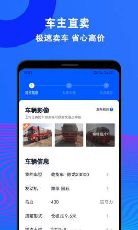 二手货车交易市场 2.70  1