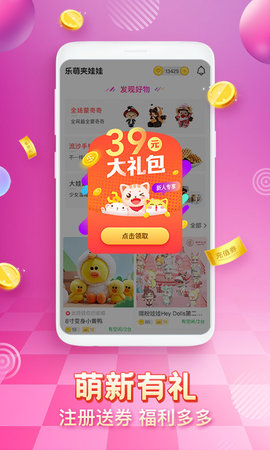 乐萌夹娃娃 1.0  3
