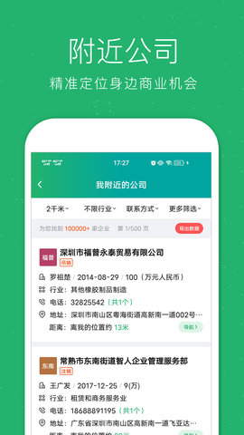 企业查询宝 9.0.5  4