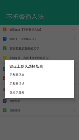 不折叠输入法 3.0.1 安卓版 2