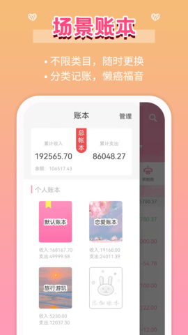 女生记账 2.9.47  3