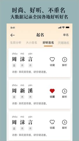 起名取名字大全 2.0.2  1