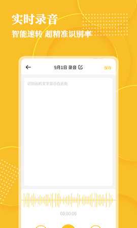 音频转文字 1.3.4  1