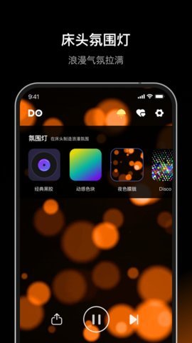 dofm热恋版App 2.5.0 安卓版 3