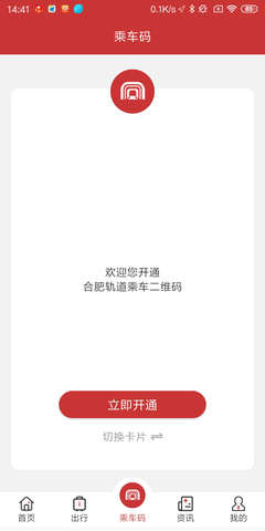 合肥轨道 5.2.1  2