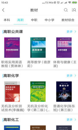 化工教材App 1.0.6 安卓版 2