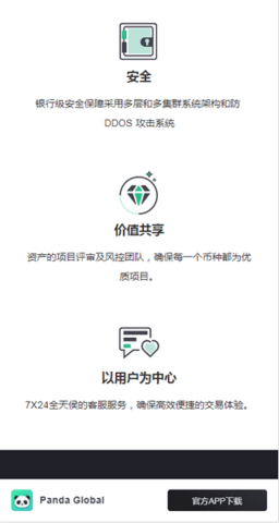 panda交易所 6.123.0 最新版 1