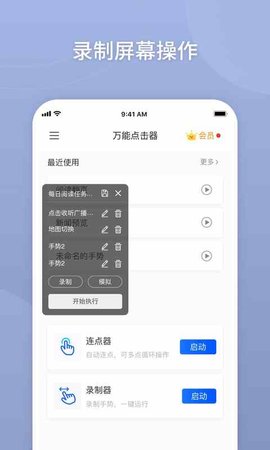 万能点击器 3.2.0.2  1