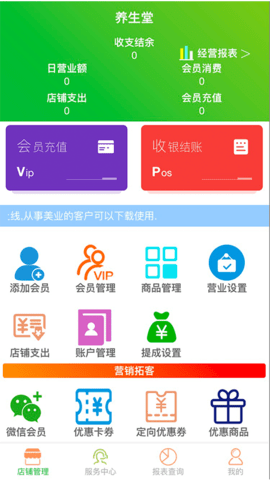 云图店务通 6.9.6  1