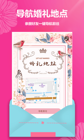 婚礼请帖 4.1.116 最新版 3