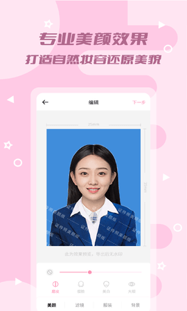 证件照美颜版 1.0.10  1