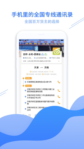 物流助手 4.3.5  2