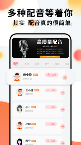 配音机器人 1.1.0  3