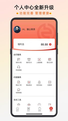 智惠行 2.6.3  3
