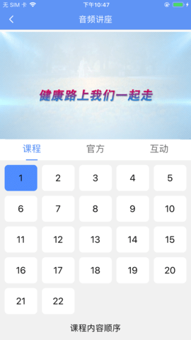 阿吉泰蒙医心身互动疗法 6.1.12 最新版 1
