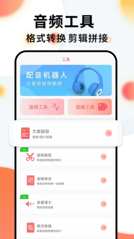 配音机器人 1.1.0  4
