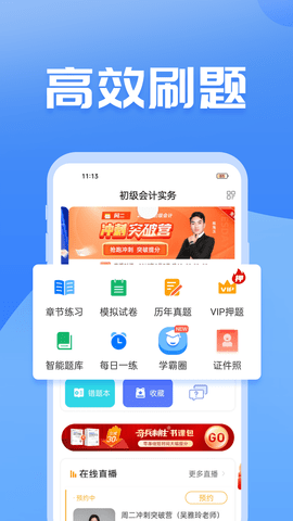 初级会计之了课堂 5.2.4 官方版 3