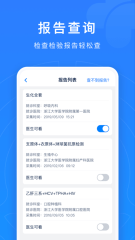 浙江预约挂号 7.7.0  2