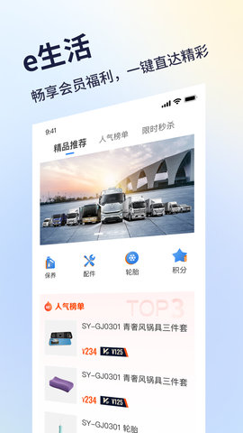 福田e家 7.5.5  3