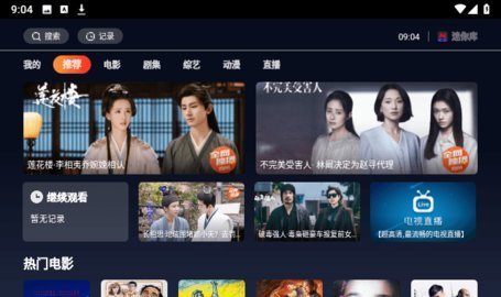 迷你库影视tv版 1.9.0 免费版 3