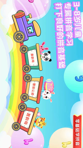 儿童学拼音 11.3  1