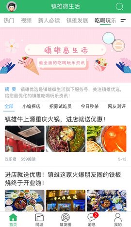 镇雄微生活 7.9.0  2
