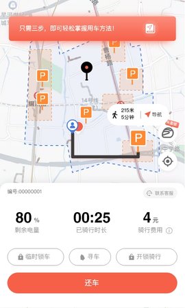 小鱼出行 4.4.2  2