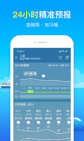 精准天气预报 2.3.1  1