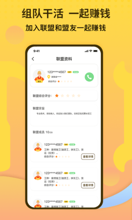 师傅联盟 2.9.34 最新版 3