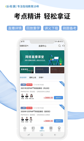 希赛网 5.1.4 最新版 2