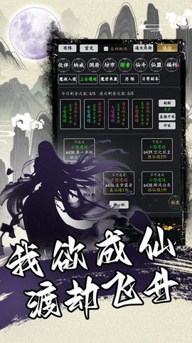 神戒文字修仙 3.4 安卓版 1