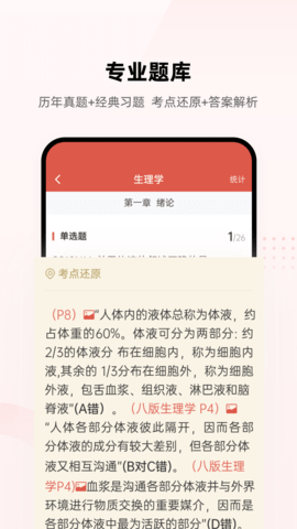 医考帮 2.7.1.2 最新版 1