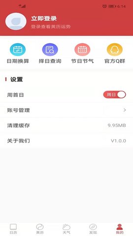 日历宝 1.3.5  4