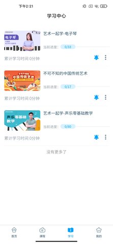淘知学堂 7.12.0  3