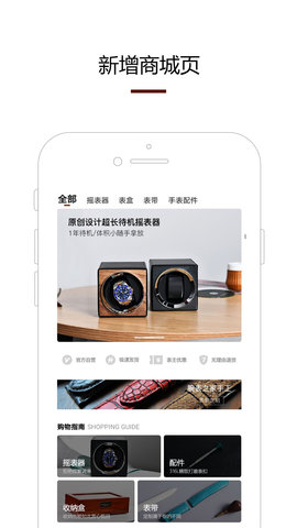 腕表之家 7.4.0  1