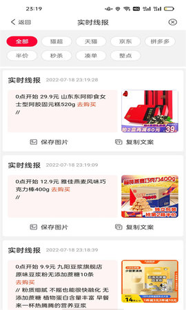 时时省 8.8.0 安卓版 3