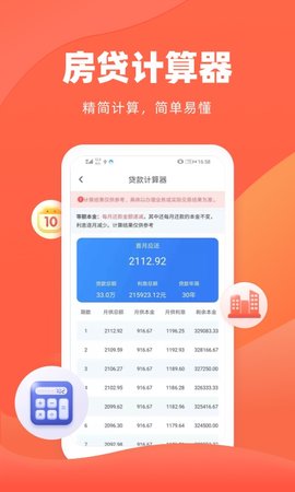 诸葛房贷计算器 2.1.0  3