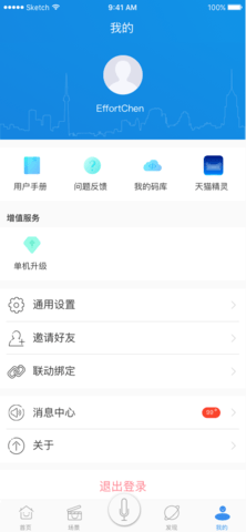语音遥控器 7.1.8 最新版 4