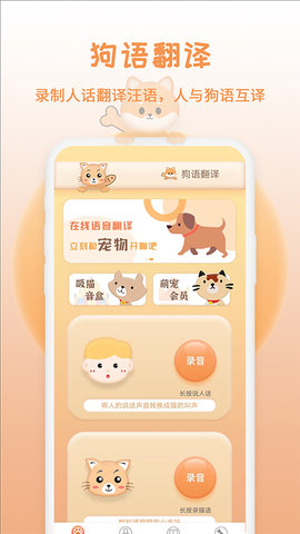 猫狗语翻译 20250618.1  2