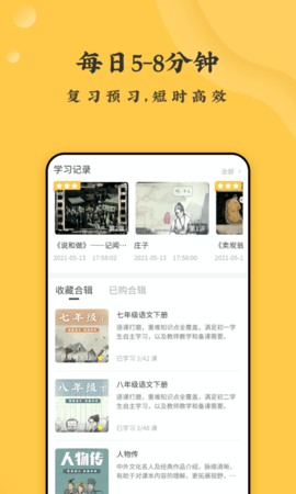 螺蛳大语文 3.2.57  2
