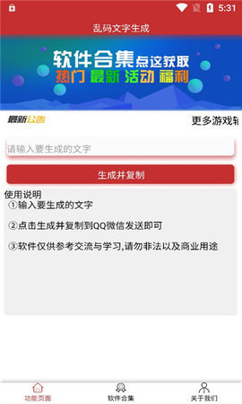 乱码文字生成App 1.0 安卓版 2