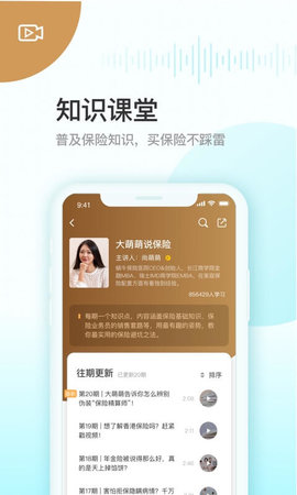 蜗牛保险经纪 6.0.5 安卓版 4