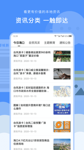 椰城市民云 4.0.2   4