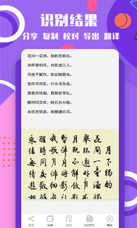 图片转换文字 1.1.7 安卓版 2
