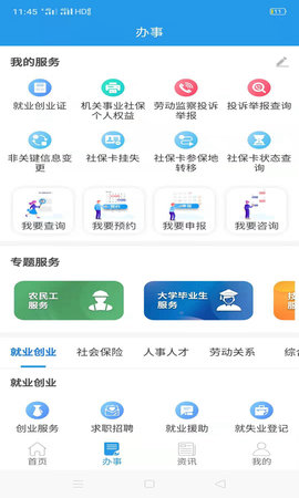 四川人社 1.6.12 官方版 3