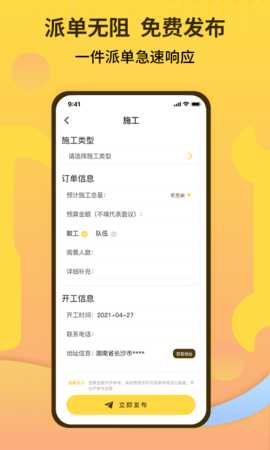 师傅联盟 2.9.34 最新版 1
