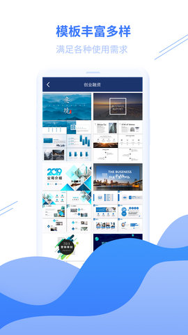PPT模板 2.0.0 安卓版 1