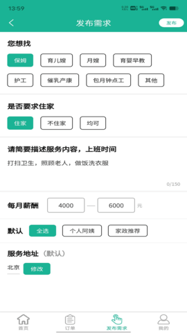 家政快报 1.3.99  2