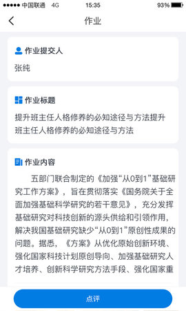 师学通 2.5.3  1