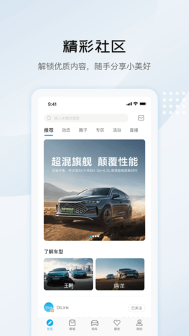 比亚迪汽车 9.2.1 安卓版 3